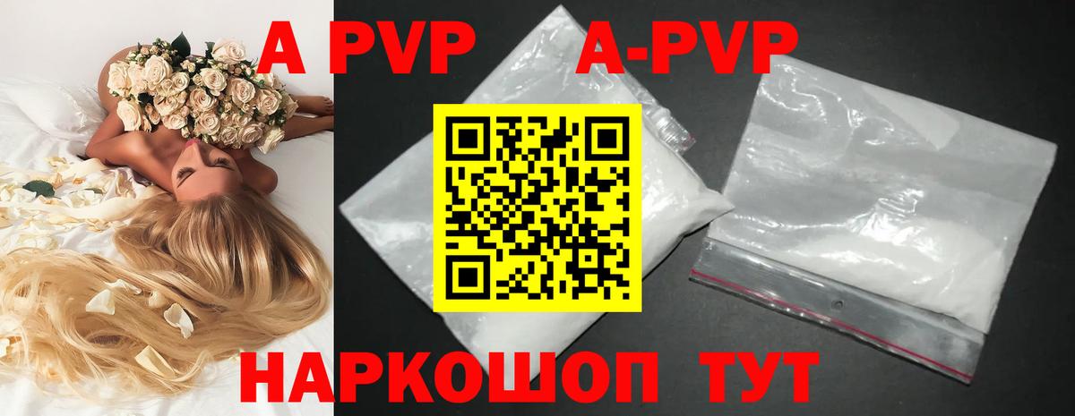 A PVP кристаллы Бийск