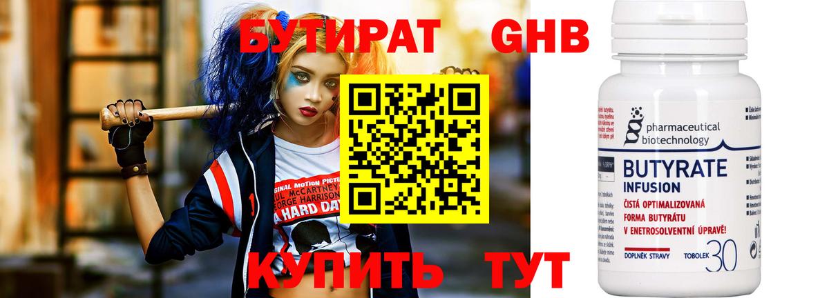 БУТИРАТ буратино Бийск