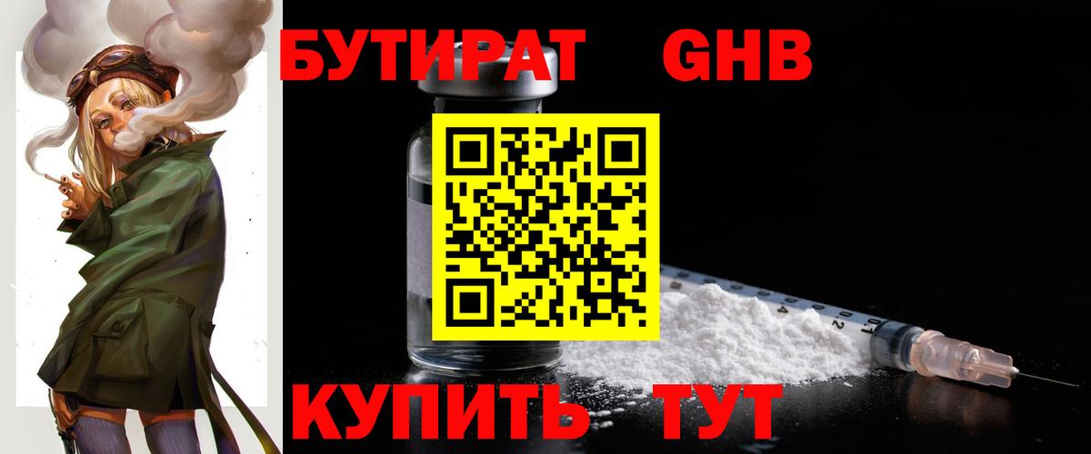Бийск  БУТИРАТ  Вход с VPN  Бутират Butirat 