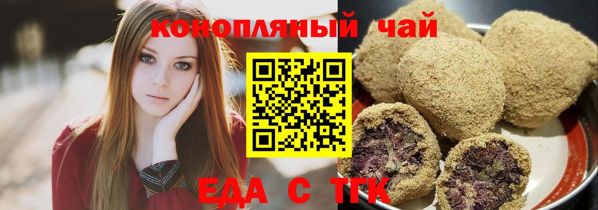 Бийск  Еда ТГК конопля  Вход с VPN 