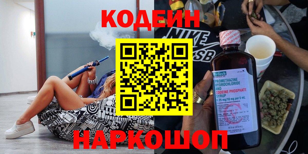 Кодеиновый сироп Lean Purple Drank Бийск