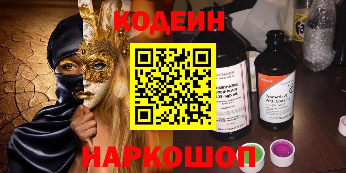 Кодеиновый сироп Lean напиток Lean (лин)  Вход с VPN  Бийск  Кодеиновый сироп Lean Purple Drank 