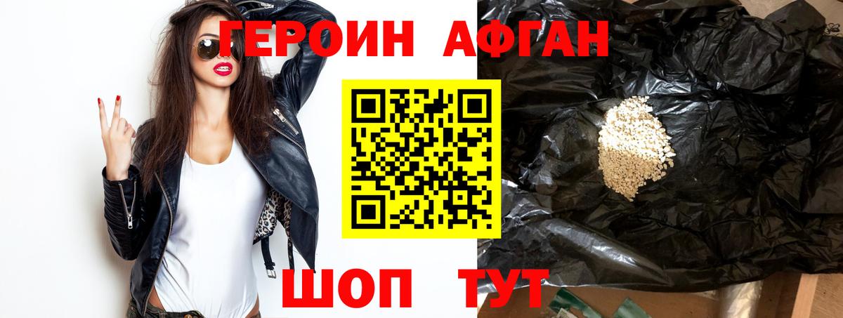 ГЕРОИН герыч Бийск