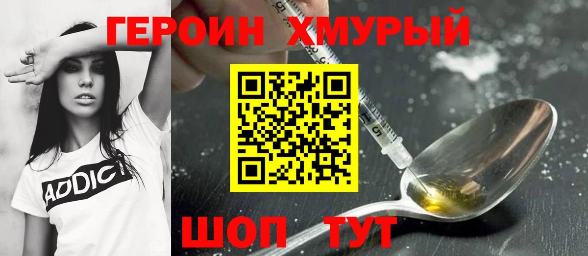 Героин Heroin  Вход с VPN  Героин  Бийск 