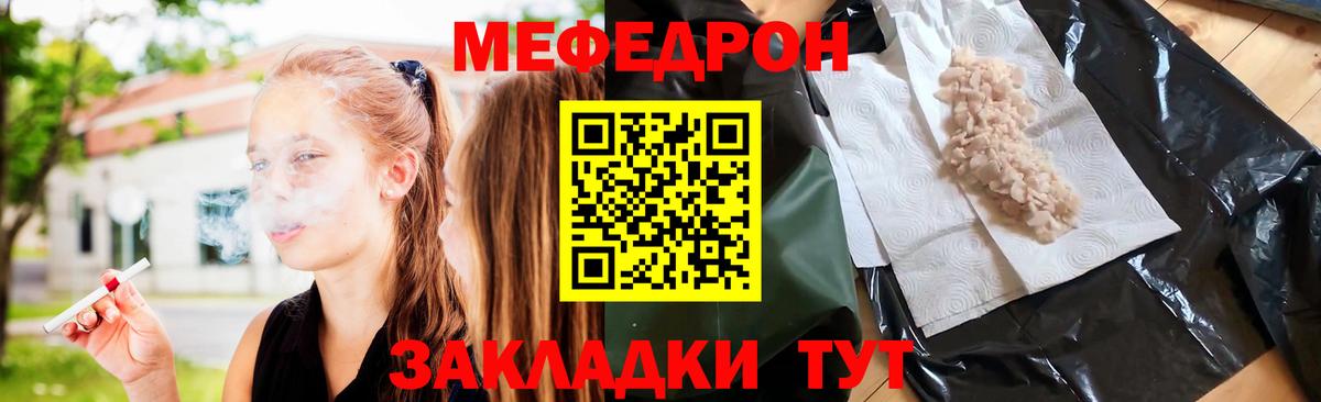 Меф мяу мяу кристаллы Бийск