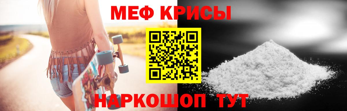 МЕФ mephedrone  Мефедрон  Бийск  Вход с VPN 
