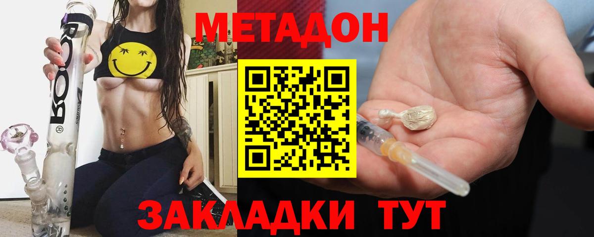 Бийск  МЕТАДОН кристалл  Вход с VPN 